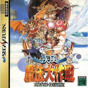 Shippuu Mahou Daisakusen - Kingdom Grand Prix [SAT - Used Good Condition]