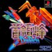 DonPachi [PS1 - Used Good Condition]