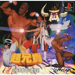 Chō Aniki: Kyūkyoku Muteki Ginga Saikyō Otoko [PS1 - occasion BE]