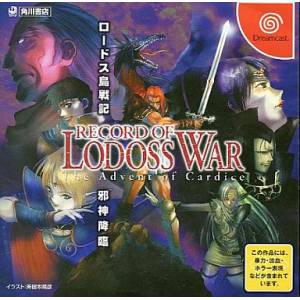 Record of Lodoss War - The Advent of Cardice [DC - occasion BE]