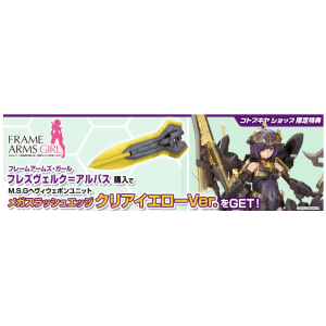 Frame Arms Girl: Hresvelgr - Albus Ver. (LIMITED EDITION + BONUS) [Kotobukiya]