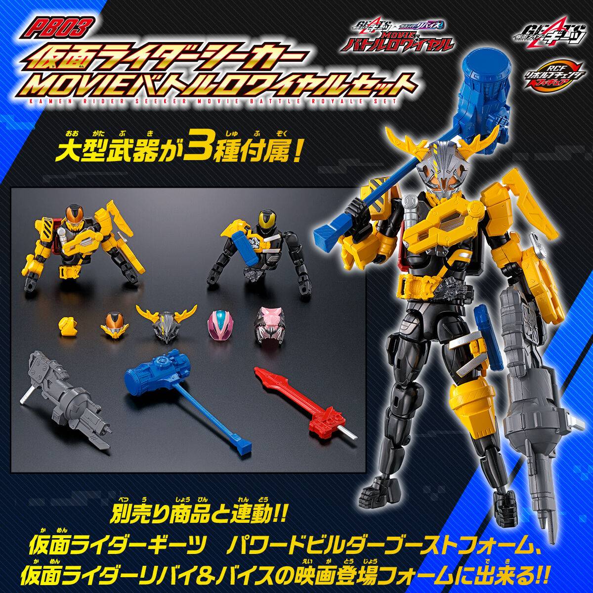 Kamen Rider Geats × Revice: Revolve Change Figure PB03 - Seeker MOVIE Battle Royale Set (L...