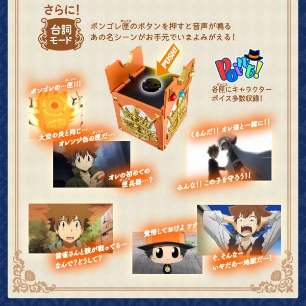 Katekyo Hitman REBORN: Special Memorize - Vongole Box