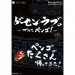    Ge-Sen Love Plus Pengo! - édition standard [X360]