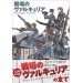 Valkyria Chronicles - Development Artworks