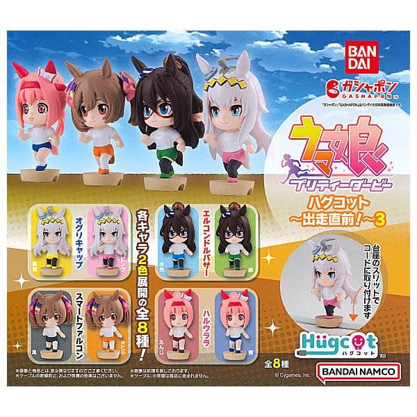 Uma Musume Pretty Derby: Hugcott - Just before starting 3 - 20PIECE/BOX [Bandai]
