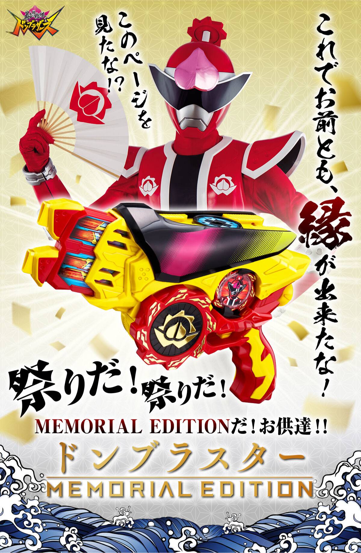 Replica: Avataro Sentai Donbrothers - DonBlaster (Limited Memorial Edition) [Bandai]