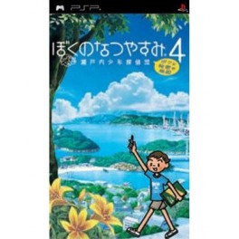 Boku No Natsuyasumi 4 [occasion]