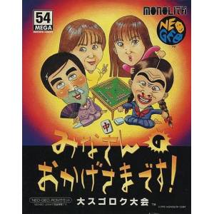 Minnasanno Okagesamadesu! Daisugorokutaikai (boîte carton) [NG AES - occasion BE]