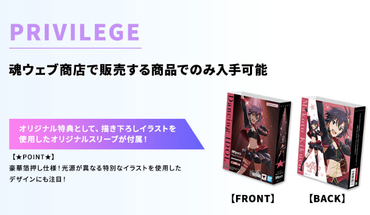 S.H.FIGUARTS: THE IDOLM@STER Dancing IDOL - Makoto Kikuchi