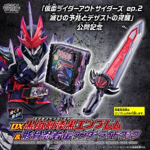 Kamen Rider Saber DX: Black Arashi Sword Jet Black Emblem