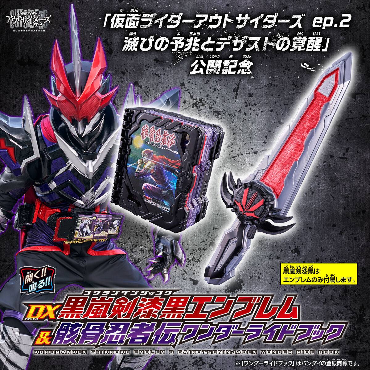 Kamen Rider Saber DX: Black Arashi Sword Jet Black Emblem & Skeleton Ninja Den Wonder Ride Book (Limited Edition) [Bandai]