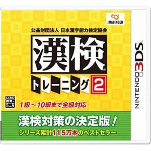 Koueki Zaidan Houjin - Nippon Kanji Nouryoku Kentei Kyoukai - Kanken Training 2 [3DS - Used Good Condition]