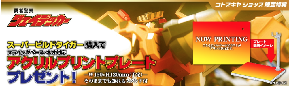 Brave Police J-Decker: Super Build Tiger - Plastic Model Kit (Limited + Bonus) [Kotobukiya]