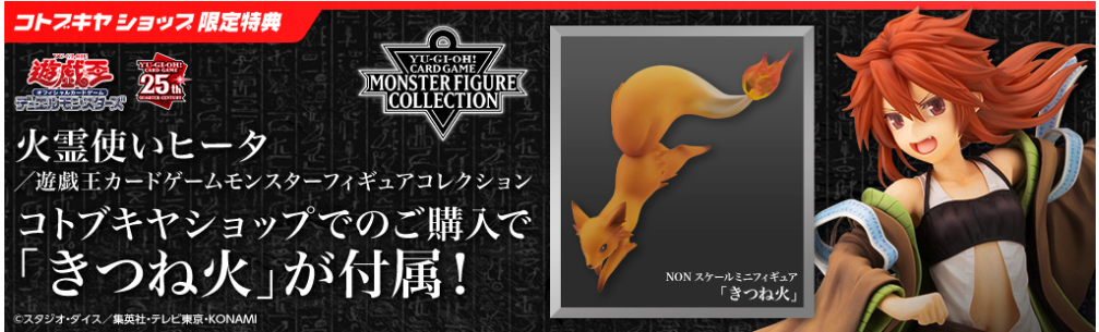 Monster Figure Collection: Yu-Gi-Oh! Duel Monsters - Hiita the Fire Charmer (Limited Editi...