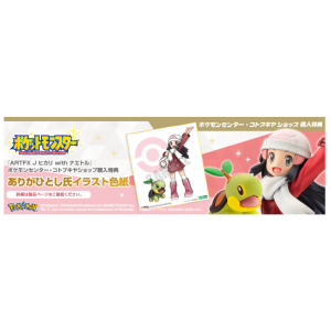 ARTFX J: Pokemon - Hikari with Turtwig 1/8 (Limited + Bonus) [Kotobukiya]