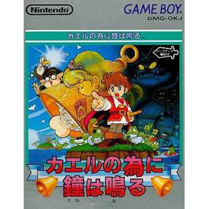 Kaeru no Tame ni Kane wa Naru [GB - Used Good Condition]