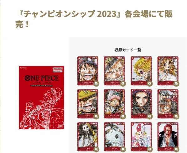 ワンピース チャンピオンシップセット2023＋FILM RED プレミアム