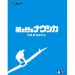 Nausicaa [Blu-ray/ multizone]