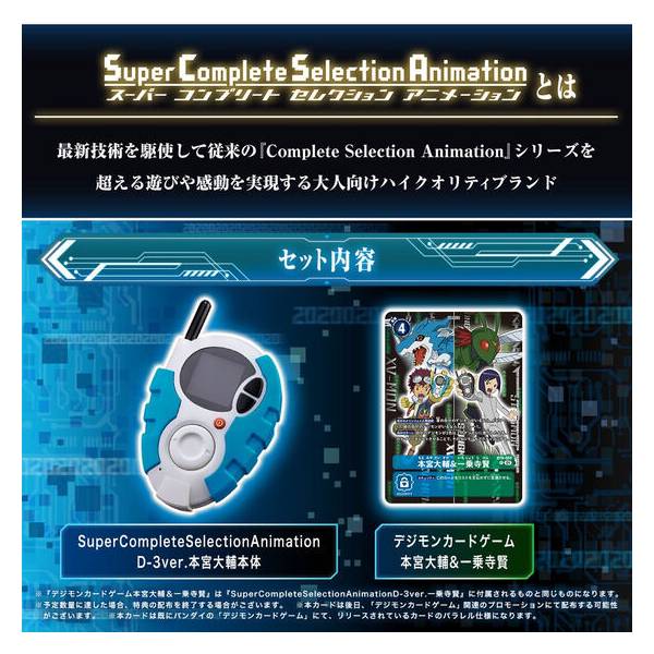Digimon 02: Super Complete Selection Animation D-3 Daisuke Ver. Video  Review - ORENDS: RANGE (TEMP)