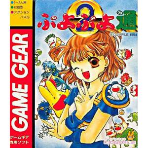 Puyo Puyo 2 [GG - Used Good Condition]