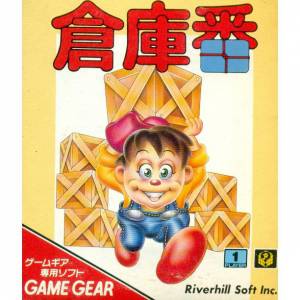 Soukoban [GG - Used Good Condition]