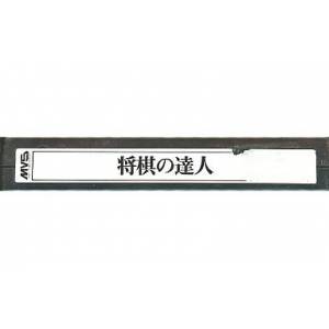 Shogi no Tatsujin - Master of Syougi [NG MVS - Used / Loose]