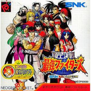 Choujou Kessen Saikyou Fighters - SNK VS Capcom / SNK VS Capcom - Match of the Millennium [NGPC - Used Good Condition]