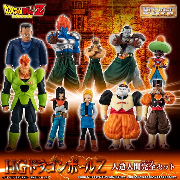 HG: Dragon Ball Z - Android Complete Set (Limited Edition)