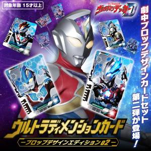Replica: Ultraman Decker - Ultra Dimension Card - Prop Design Edition 2 (Limited Edition) [Bandai]