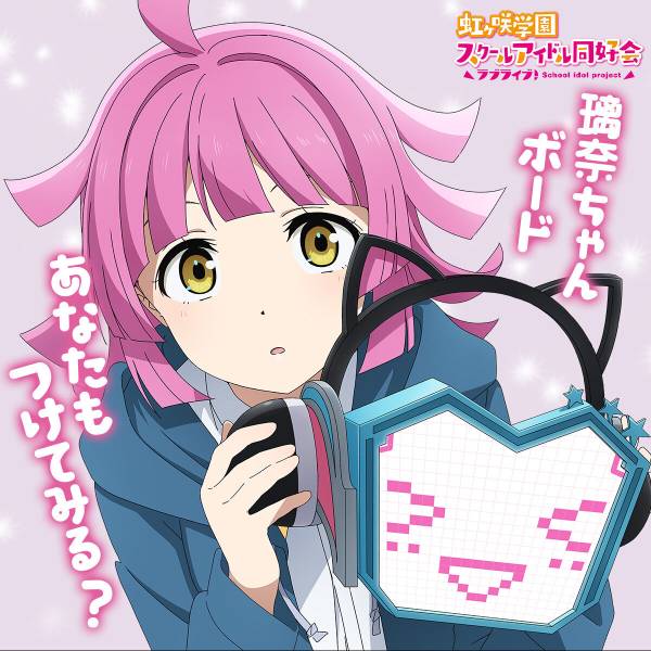 love-live-nijigasaki-high-