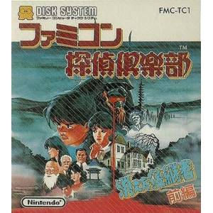 Famicom Tantei Club - Kieta Koukeisha - Zenpen [FDS - Used Good Condition]