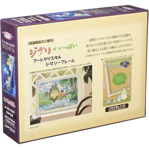 Studio Ghibli: Jigsaw Puzzle - Spirited Away Art Crystal - Real Name ...