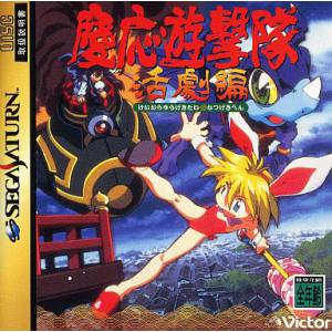 Keio Yugekitai - Katsugeki Hen [SAT - Used Good Condition]