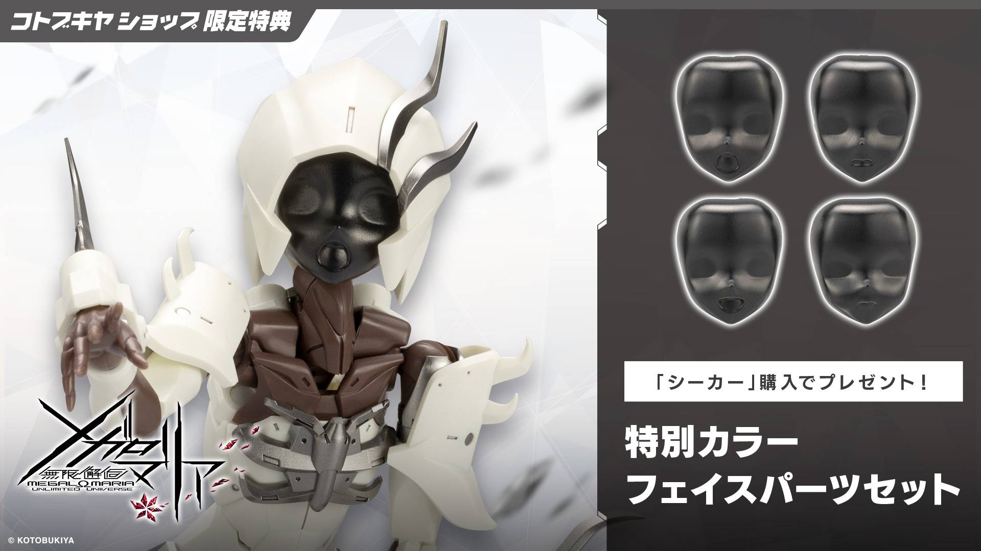 Megalomaria Unlimited Universe: Original - Seeker - Plastic Model (Limited + Bonus) [Kotobukiya]