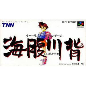 Umihara Kawase  [SFC - Used Good Condition]