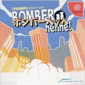 Bomber Hehhe [DC - Used Good Condition]