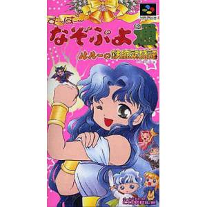 Super Nazo Puyo Tsu - Rulue no Tetsuwan Hanjouki [SFC - Used Good Condition]