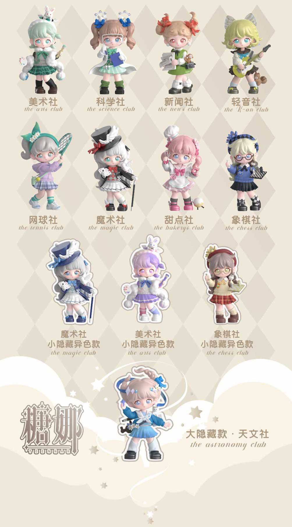 ティーンナー トレーディングフィギュア シークレット マジッククラブ TEENNAR Series: High School Club - Trading Figures 8Pack box