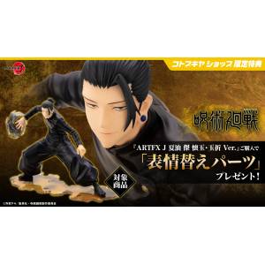 ARTFX J: Jujutsu Kaisen Dai 2 Ki - Getou Suguru 1/8 - Hidden Inventory/Premature Death Ver. (Limited + Bonus) [Kotobukiya]