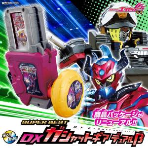SUPER BEST DX: Kamen Rider Ex-Aid - DX Gashat Gear Dual Beta (Limited Edition) [Bandai]