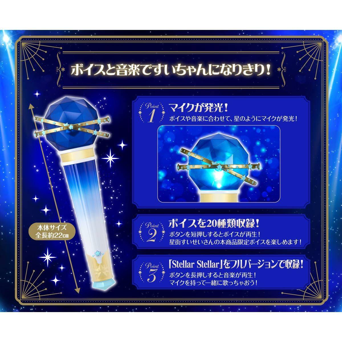 Hololive: Dedicated microphone for Sui-chan (Limited Edition) [Bandai  Premium]