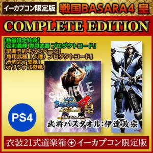 Sengoku Basara 4 Sumeragi - E-Capcom Limited Edition [PS4]