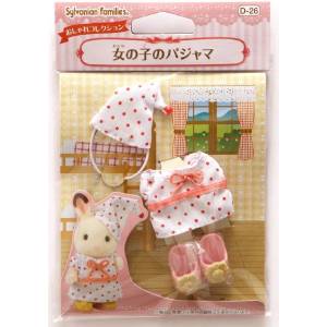 Sylvanian Families: Girl's Pyjamas [Epoch]
