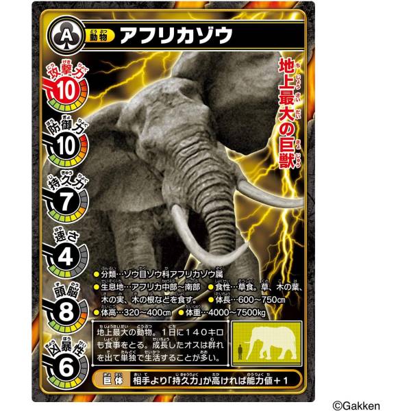 Sai-Kyo-Oh! Zukan: The Ultimate Battles: African Elephant