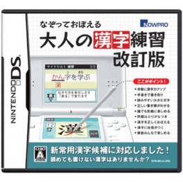 Nazotte Oboeru Otona no Kanji Renshû - Revised [NDS]
