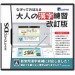 Nazotte Oboeru Otona no Kanji Renshu - Revised [NDS]