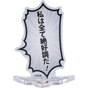Brave Bang Bravern!: Speech Bubble Acrylic Stand (I'm In Great Shape! Ver.) [Good Smile Company]