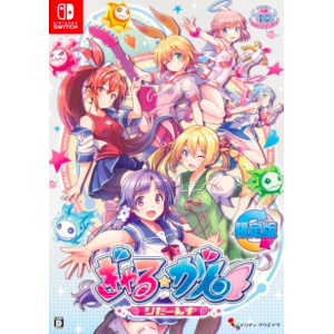 Gal Gun Returns - 10th Anniversary Set (Limited Edition) [Switch - Used Good Condition]