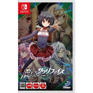 Misshitsu no Sacrifice / Abyss of the Sacrifice [Switch - Used Good Condition]